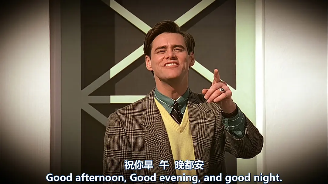 楚门清晨出门问候